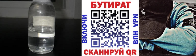Бутират BDO 33%  Тында 